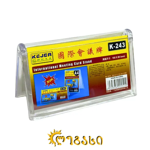 ორგმინის სადგამი 150*80 (მმ)